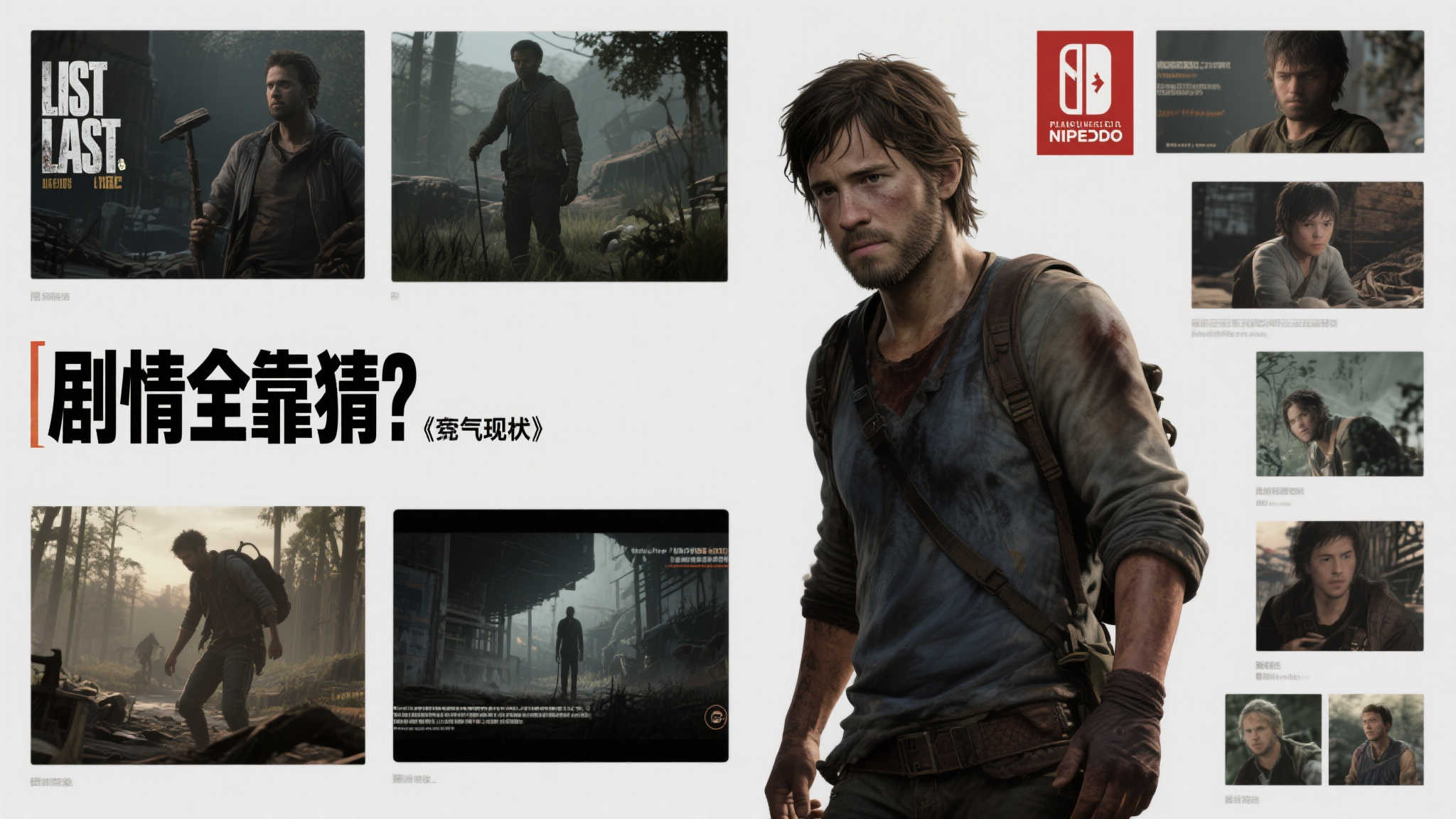 对于粉丝来说，顽皮狗新作的剧情一直是最大